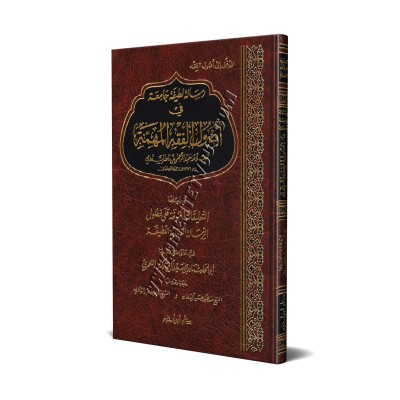 Les fondements du Fiqh de sheikh as-Saʿdī/رسالة لطيفة جامعة في أصول الفقه المهمة